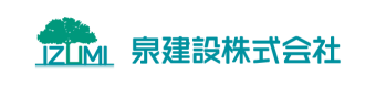 泉建設株式会社