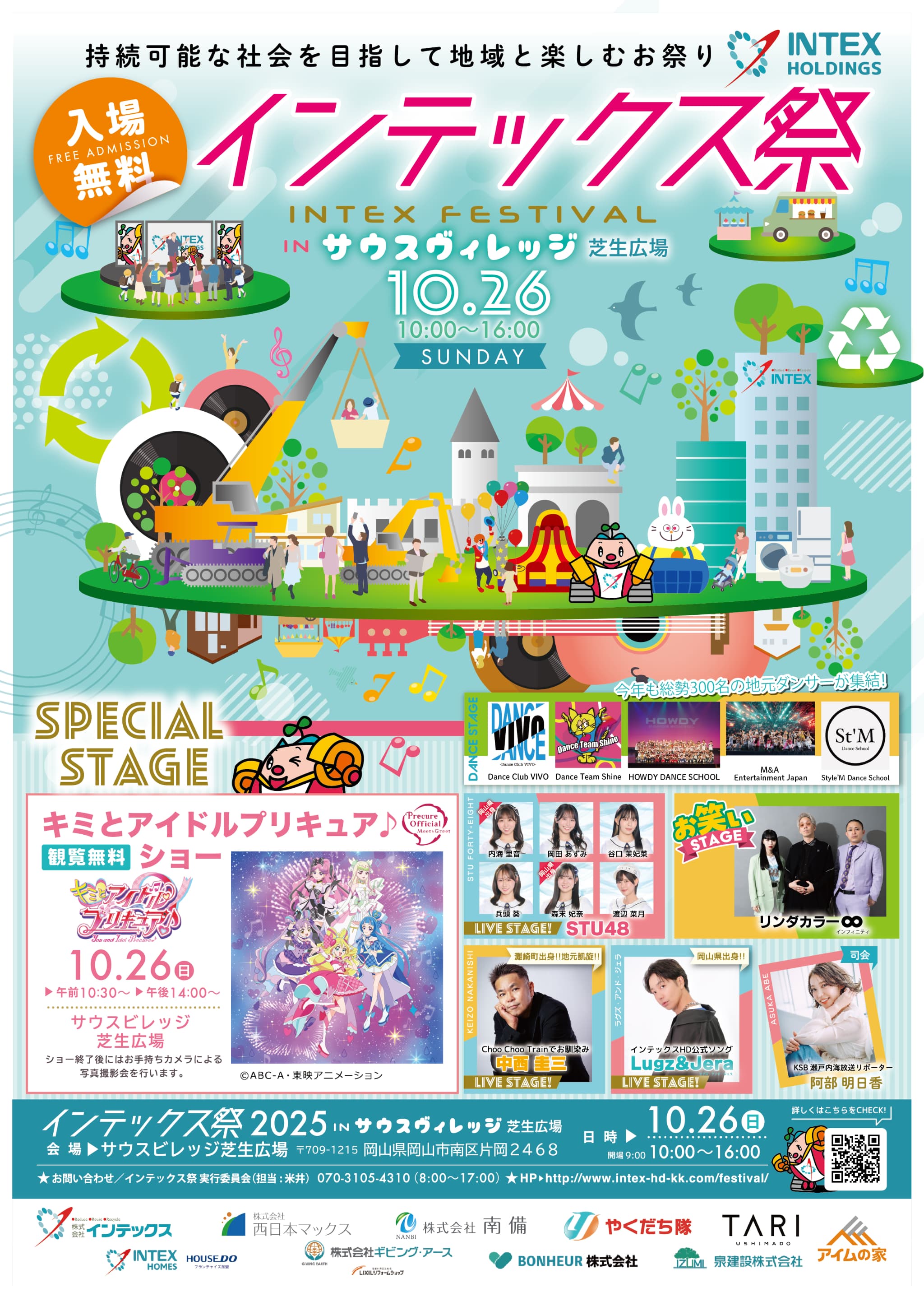 インテックス祭チラシ表面